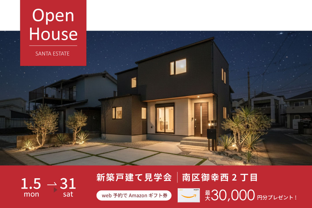 ＼御幸小校区／熊本市南区御幸西2丁目