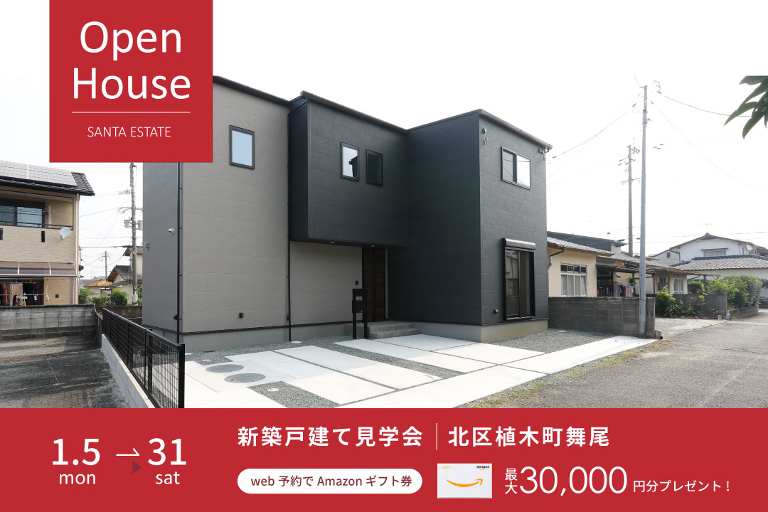 ＼桜井小校区／熊本市北区植木町舞尾