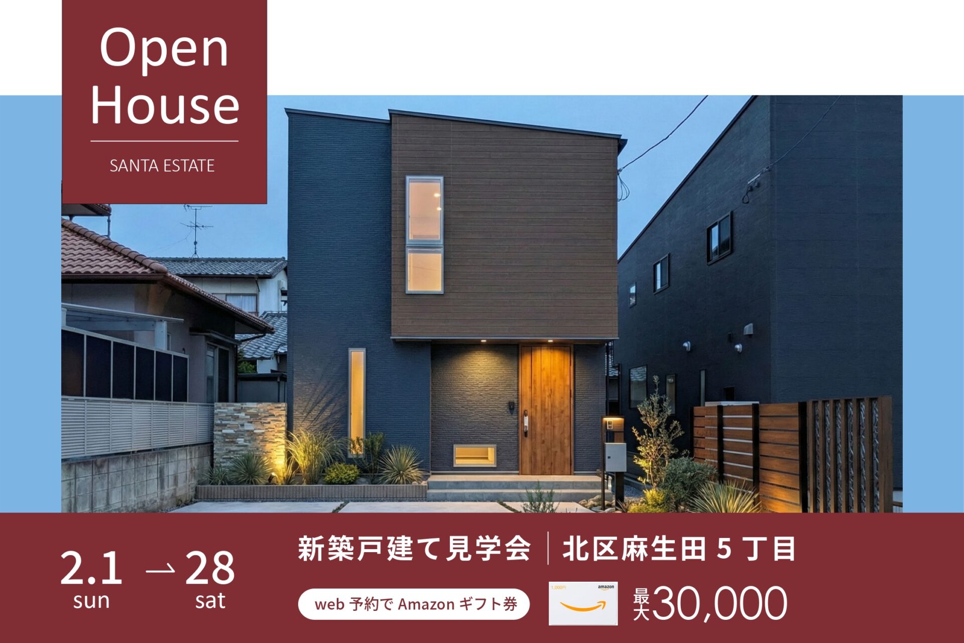 ＼麻生田小校区／熊本市北区麻生田5丁目