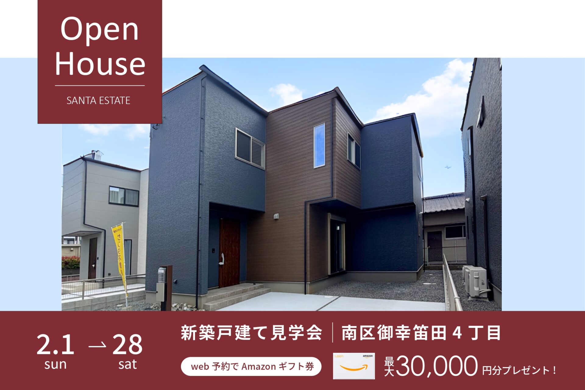 ＼御幸小校区／熊本市南区御幸笛田4丁目