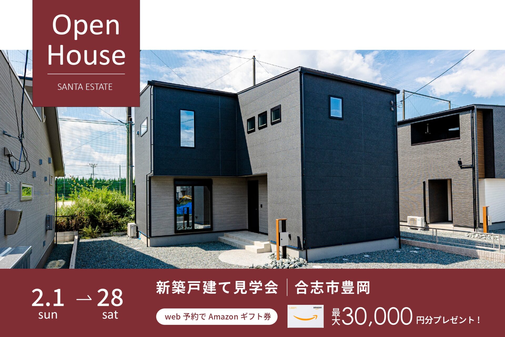 ＼合志楓の森小校区／合志市豊岡 全2棟