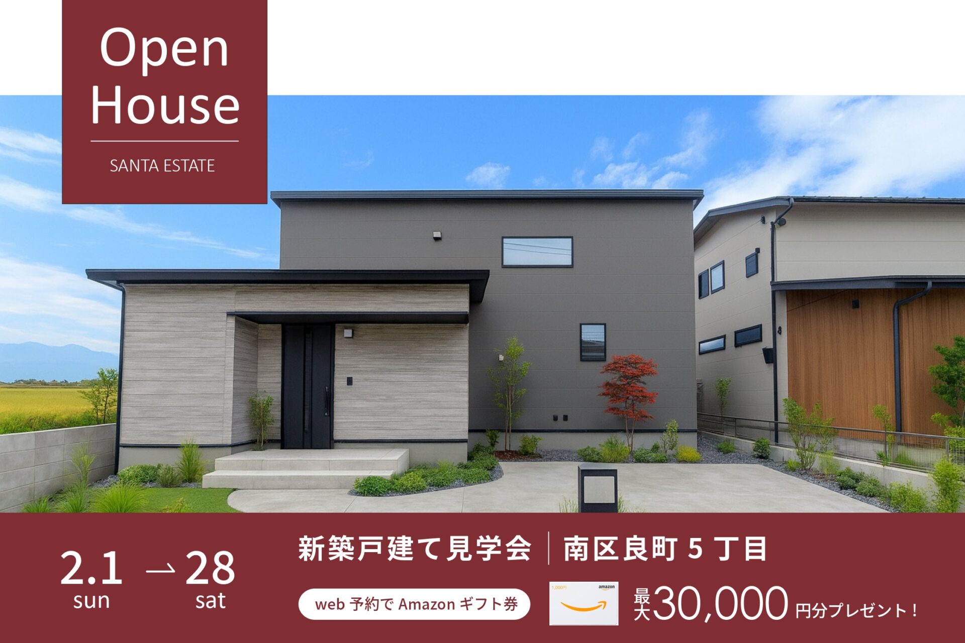 ＼田迎南小・御幸小校区／熊本市南区良町5丁目