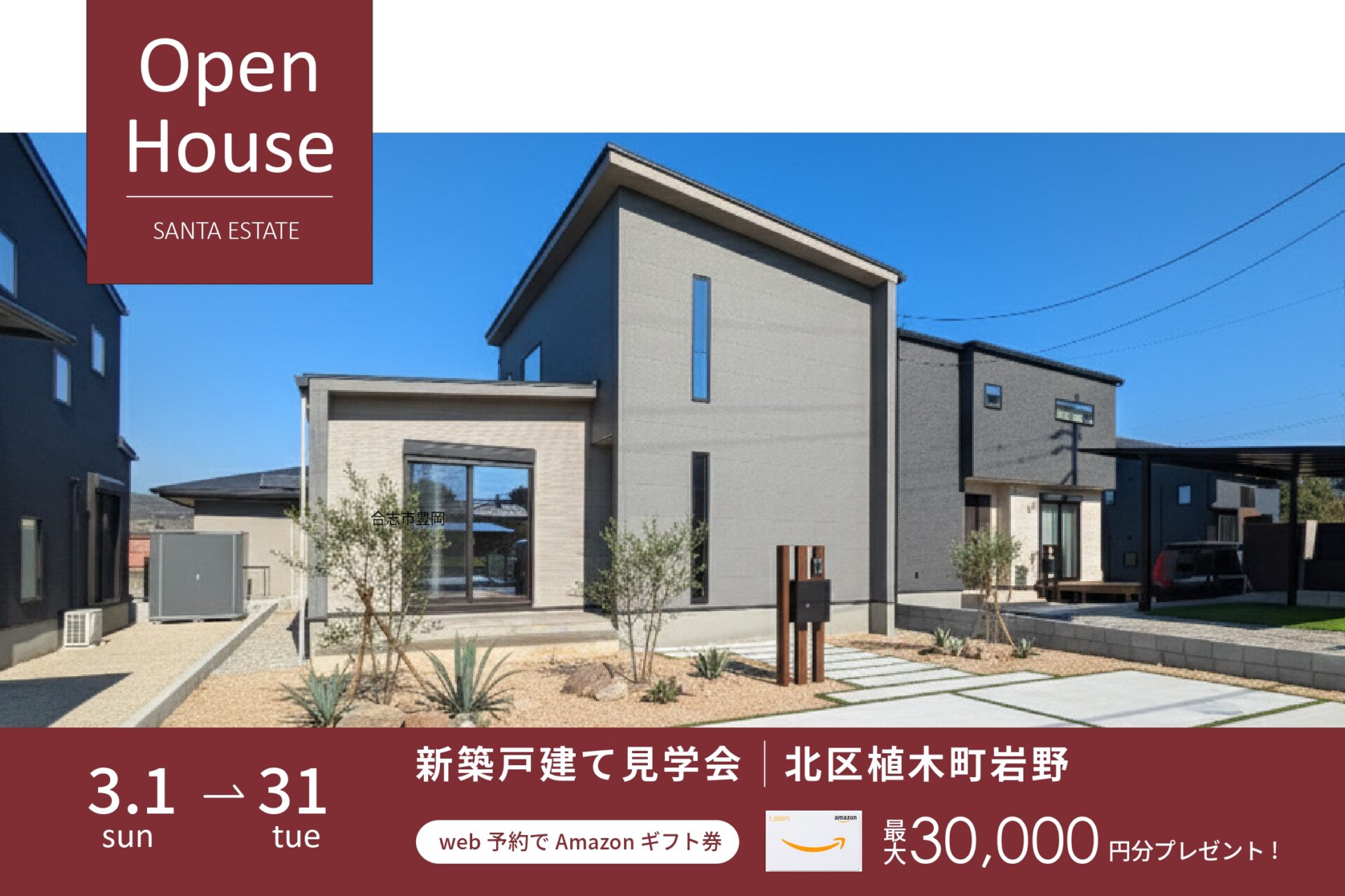 ＼山東小校区／熊本市北区植木町岩野