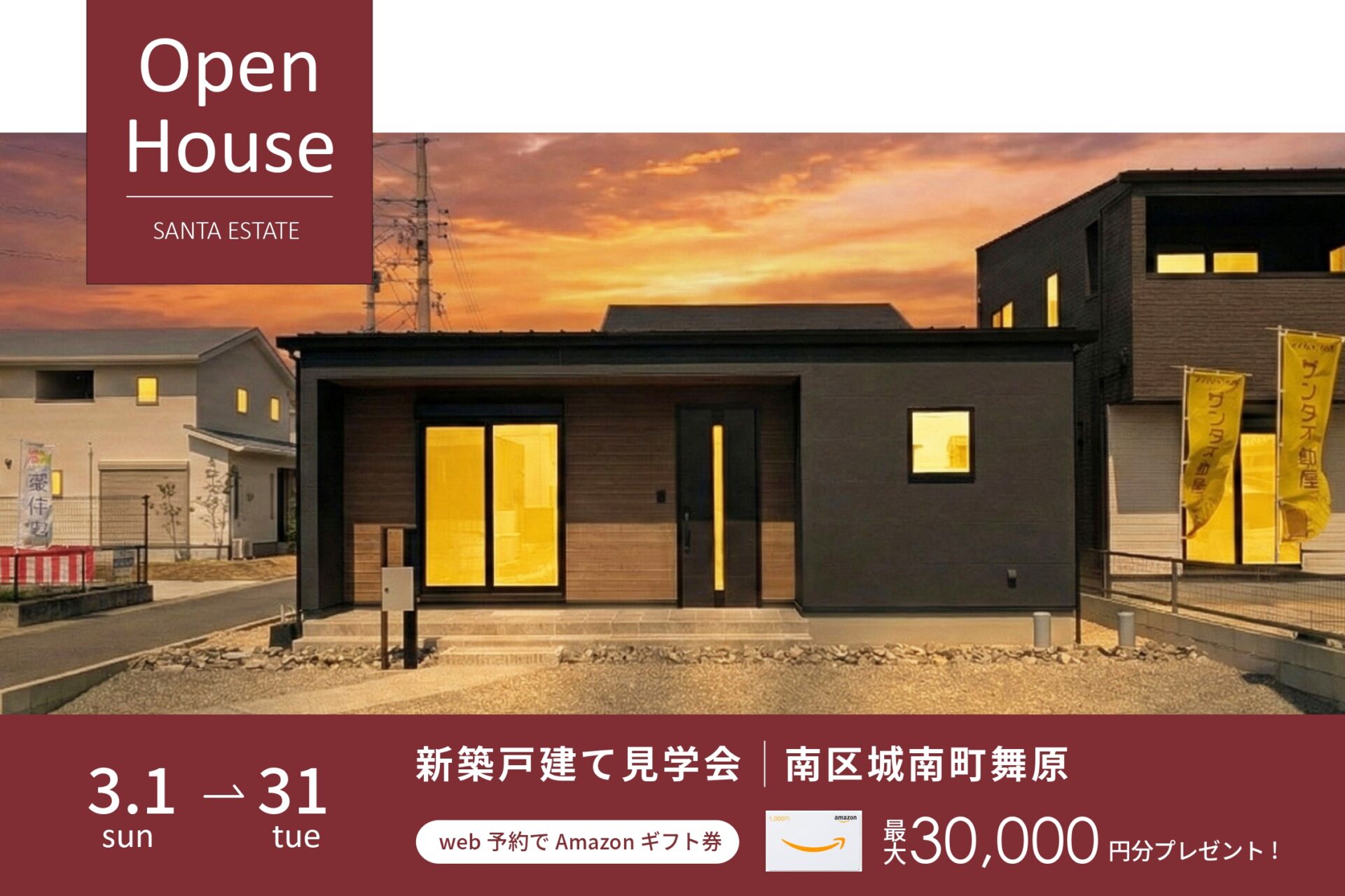 ＼隈庄小校区／熊本市南区城南町舞原