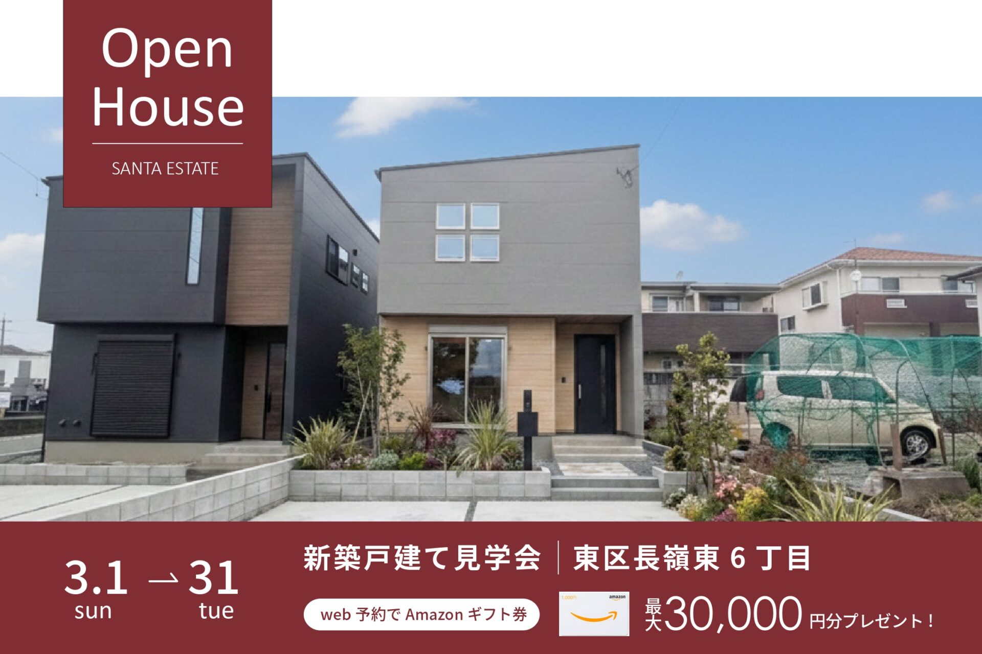 ＼託麻南小校区／熊本市東区長嶺東6丁目