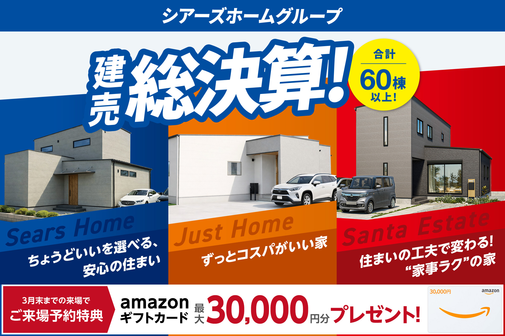 決算キャンペーン