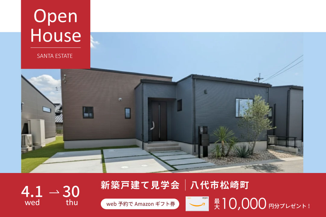 ＼松高小校区／八代市松崎町