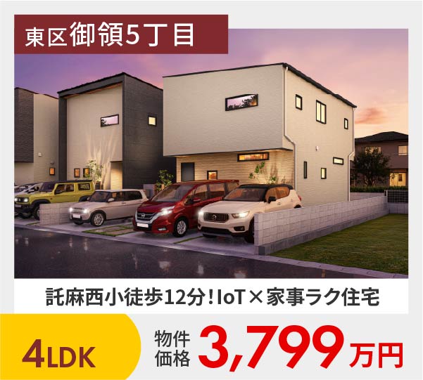 熊本市東区御領5丁目3期1号地