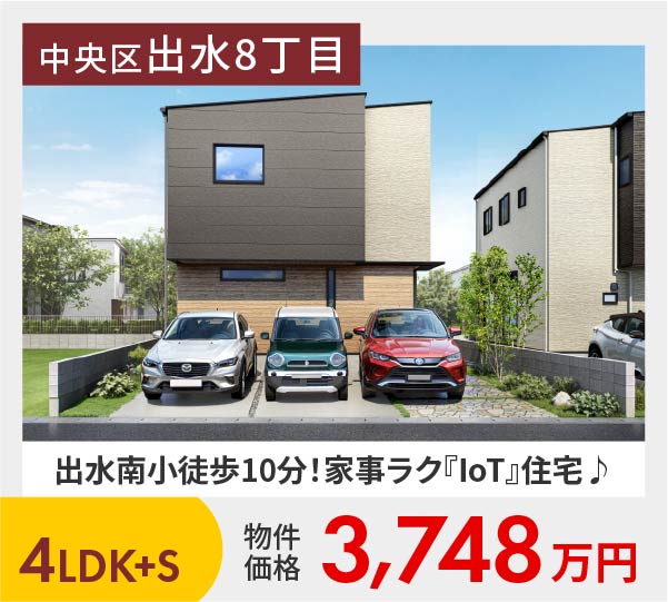 熊本市中央区出水8丁目2期1号地