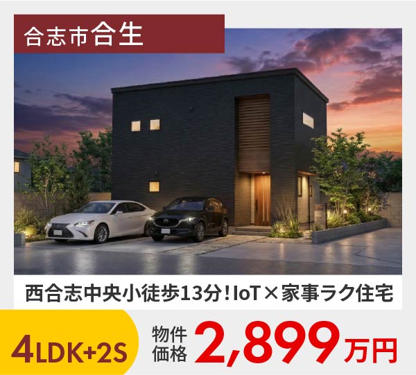 合志市合生18号地
