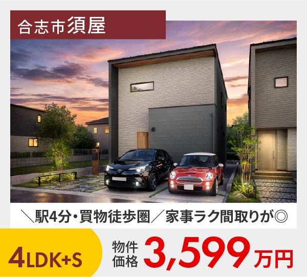 合志市須屋16期3号地