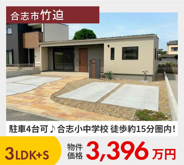 合志市竹迫2期1号地