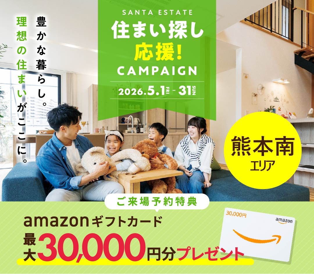 熊本南エリア 特集ページ