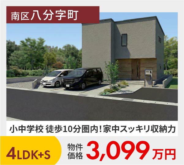 熊本市南区八分字町2期2号地
