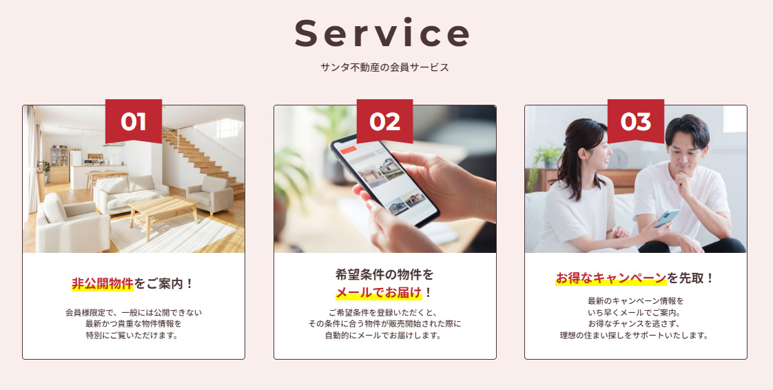 会員限定3大サービス%