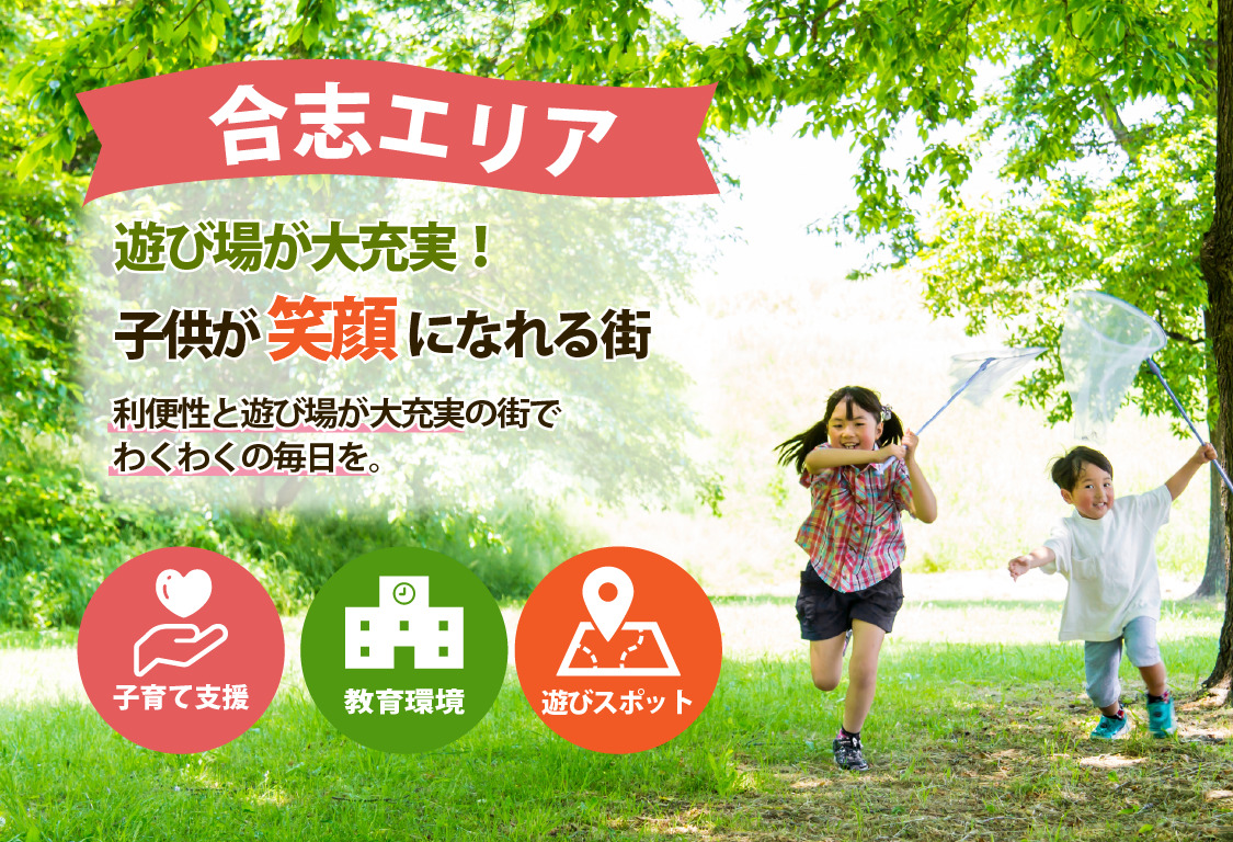 特集｜合志エリア