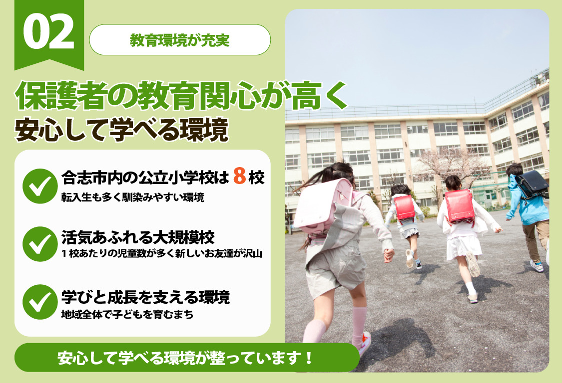 合志エリアの特徴02