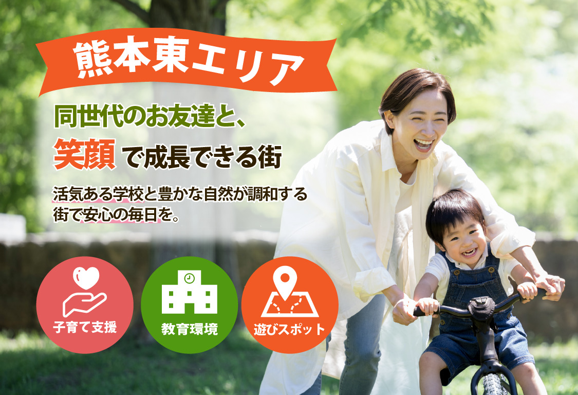 特集｜熊本東エリア
