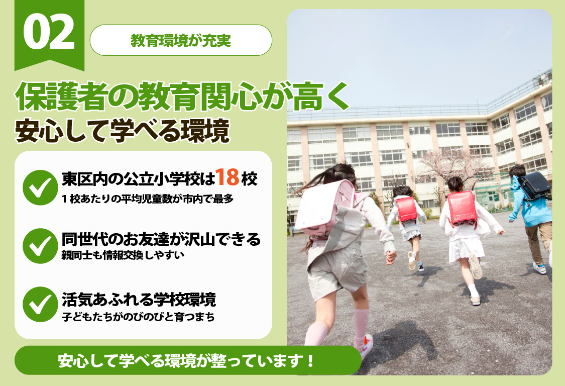 熊本東エリアの特徴02