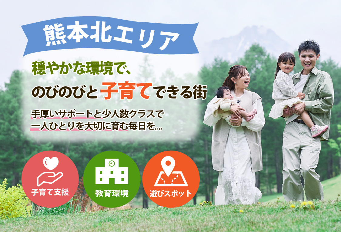 特集｜熊本北エリア