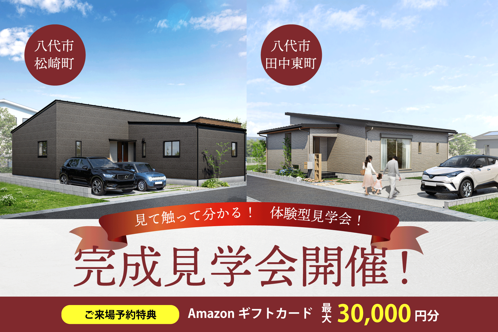 ＼IoT体験☆／2棟同時完成見学会 in八代市
