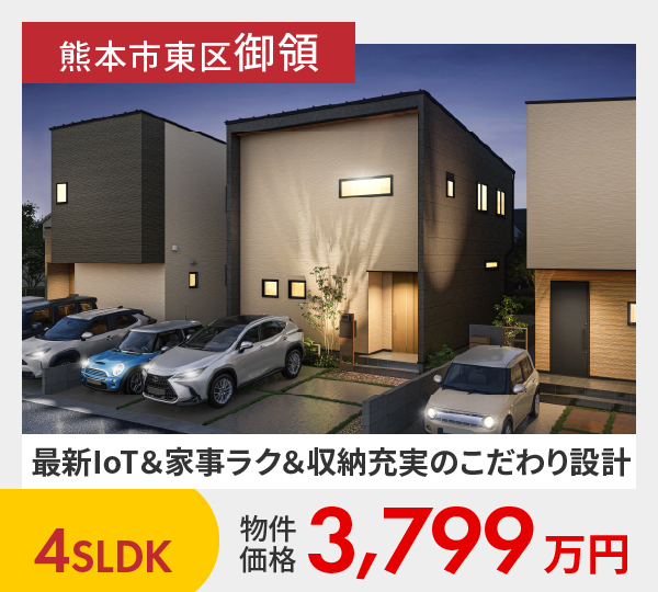 熊本市東区御領5丁目3期2号地