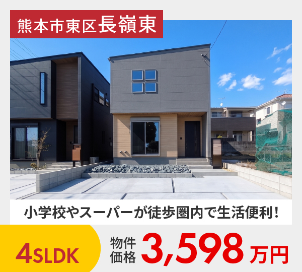 熊本市東区長嶺東6丁目2号地