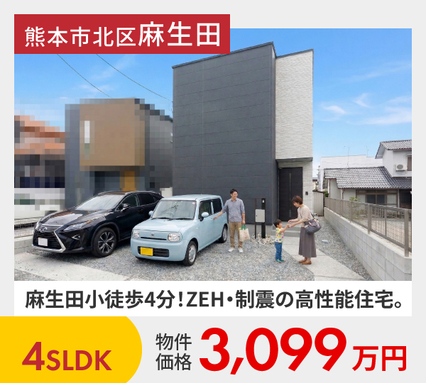 熊本市北区麻生田5丁目2期2号地