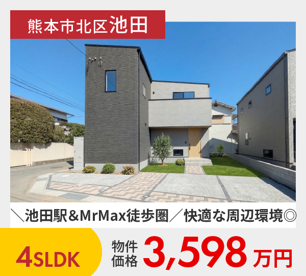 熊本市北区池田3丁目1号地