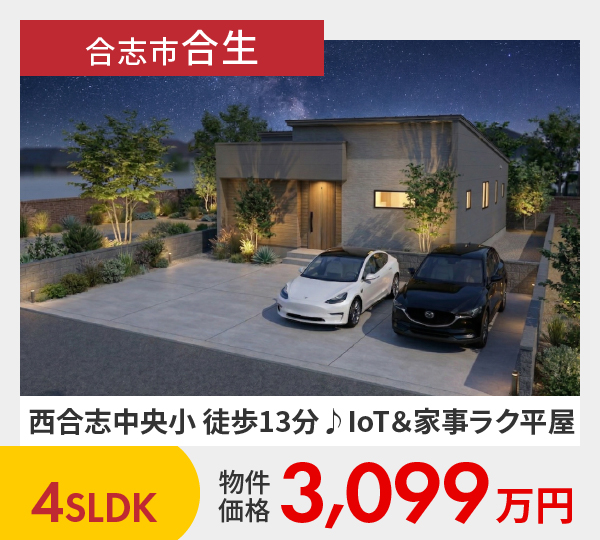 合志市合生14号地