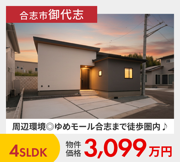 合志市御代志2期13号地