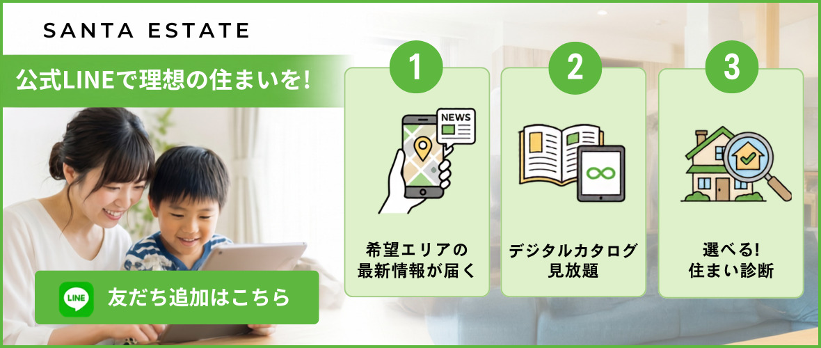 公式LINEで理想の住まいを！　希望エリアの最新情報をLINEでお届け　友だち追加はこちら