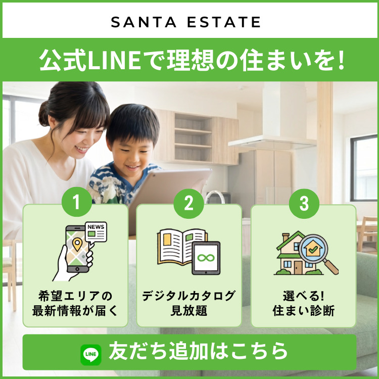 公式LINEで理想の住まいを！　希望エリアの最新情報をLINEでお届け　友だち追加はこちら