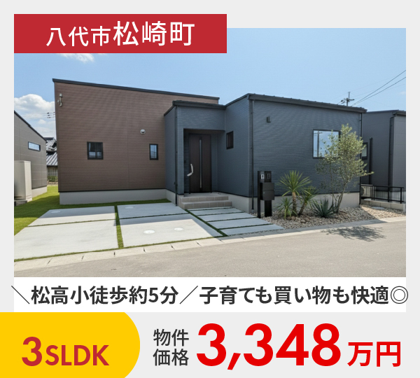 八代市松崎町B号地