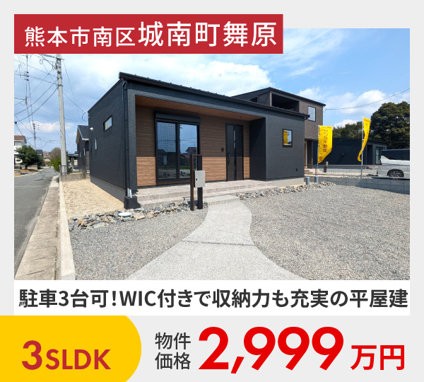 熊本市南区城南町舞原4期7号地
